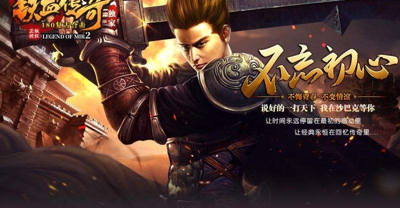传奇私服176合击游戏攻略大揭秘